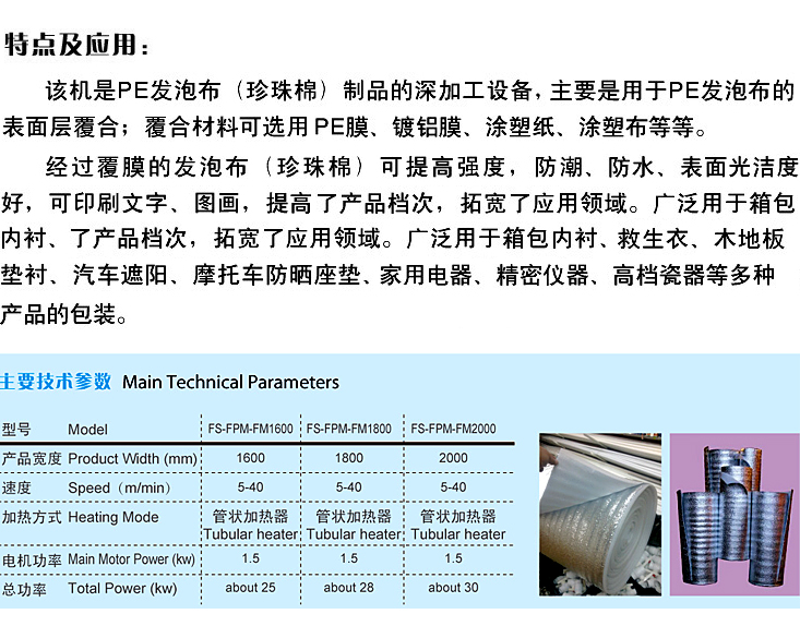 EPE珍珠棉覆膜機生產廠家